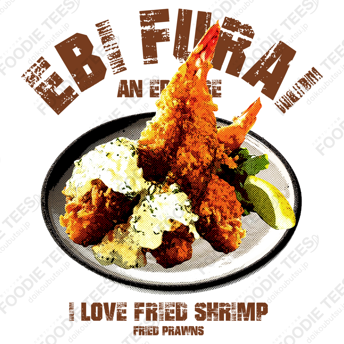 I LOVE エビフライ!海老フライ ヴィンテージstyle