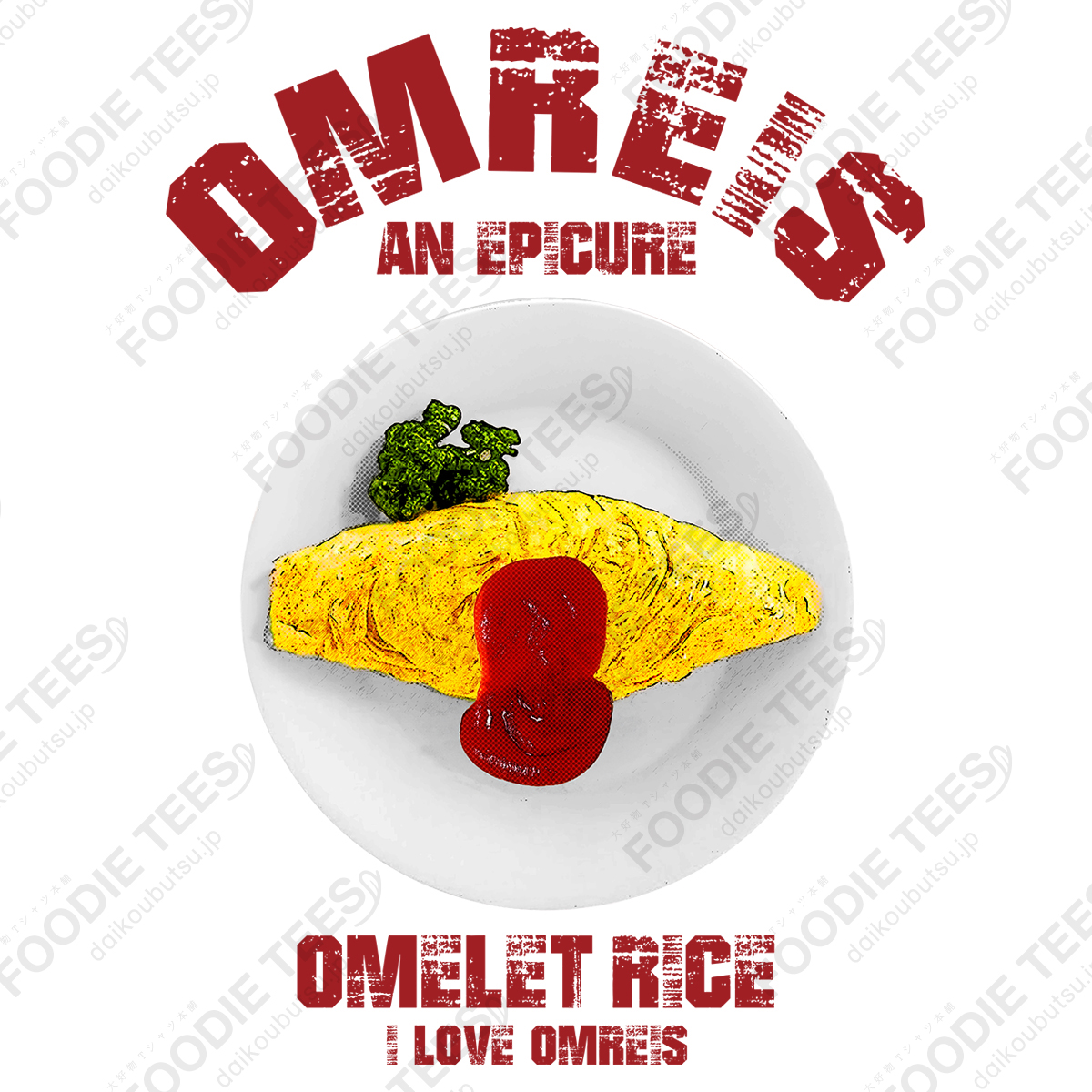 I LOVE オムライス ヴィンテージstyle