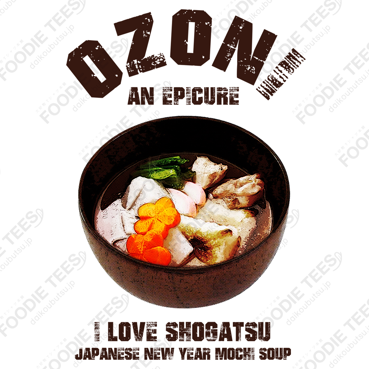 I LOVE お雑煮 ヴィンテージstyle