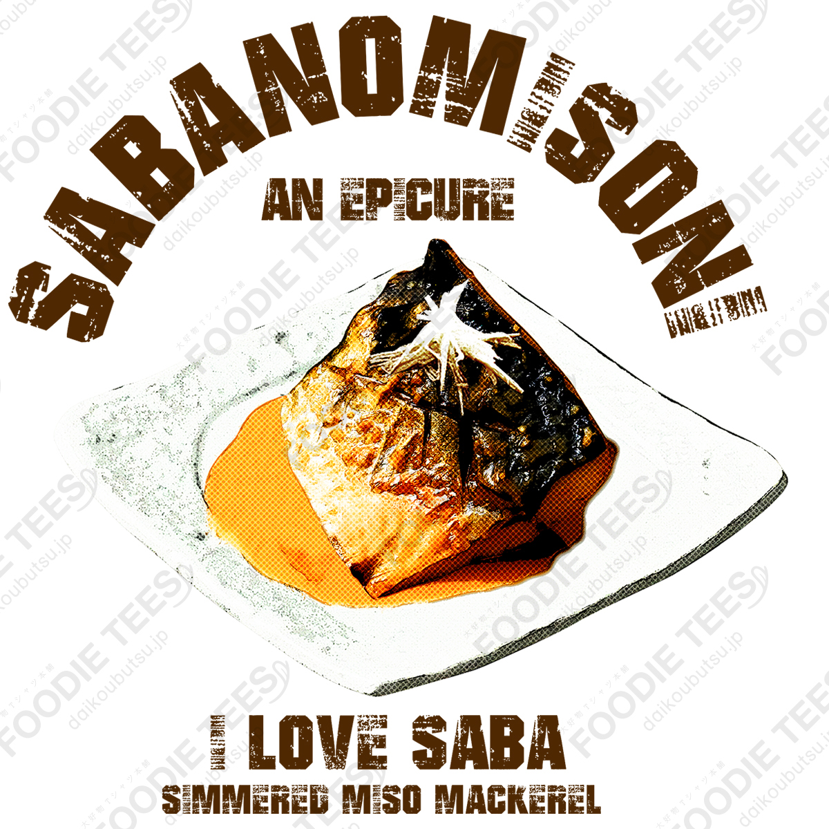 I LOVE サバの味噌煮 ヴィンテージstyle