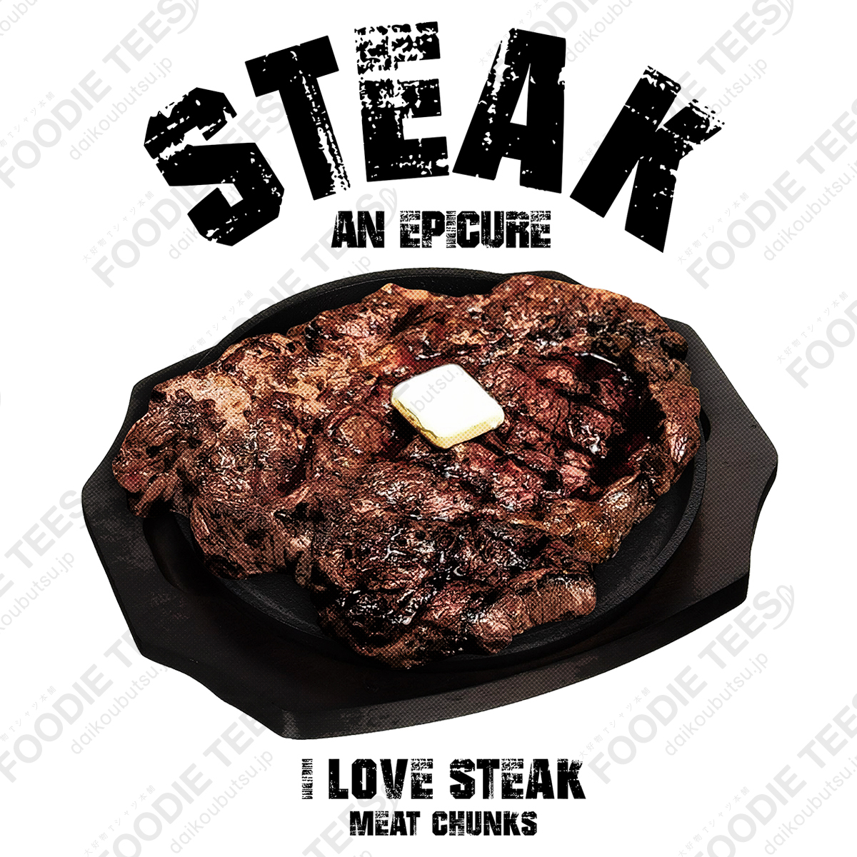 【肉好き専用超絶インパクト!】I LOVE 肉肉しいステーキ ヴィンテージstyle